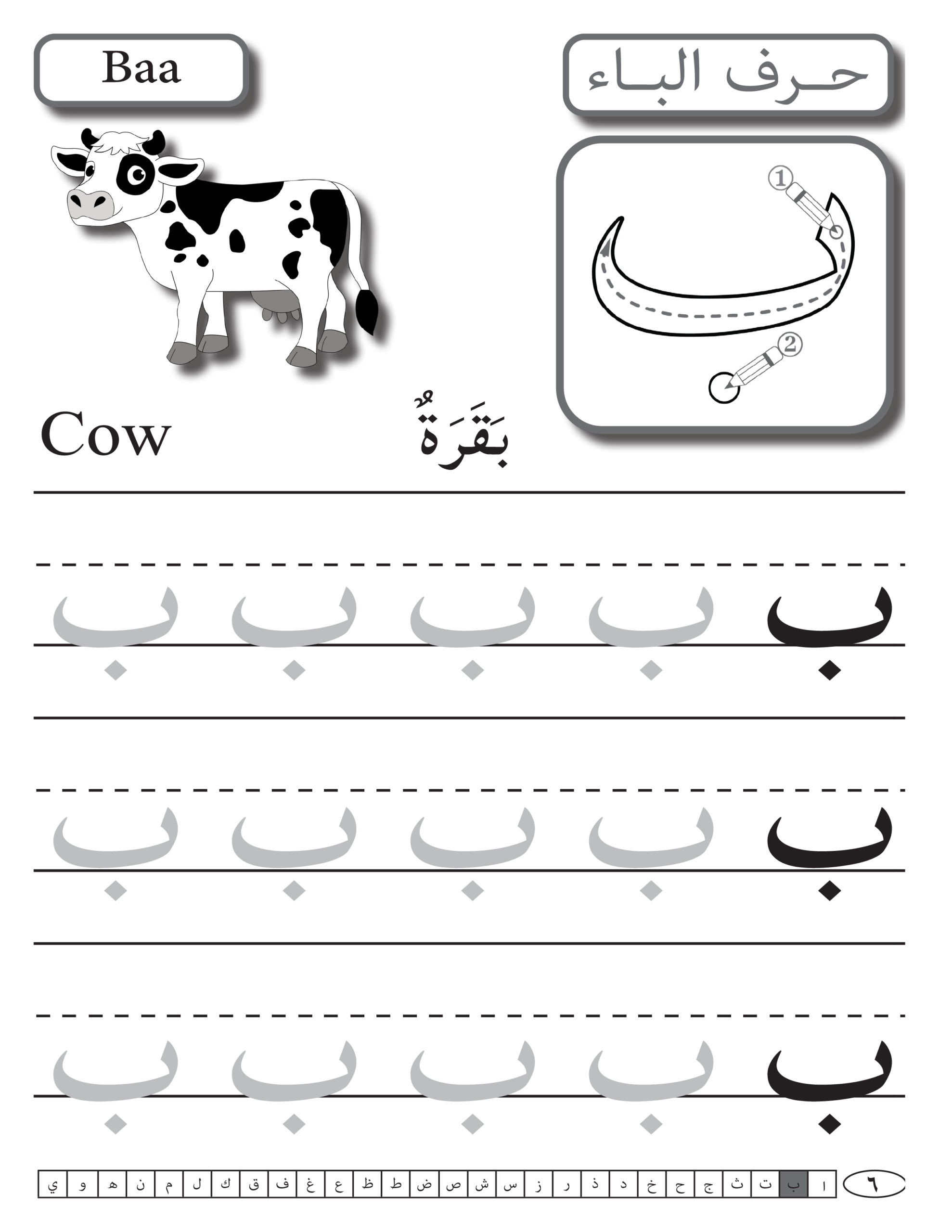 Beginning Arabic Handwriting Worksheets Made By Teachers